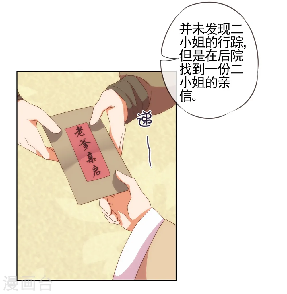第26话 相府乱套了~6