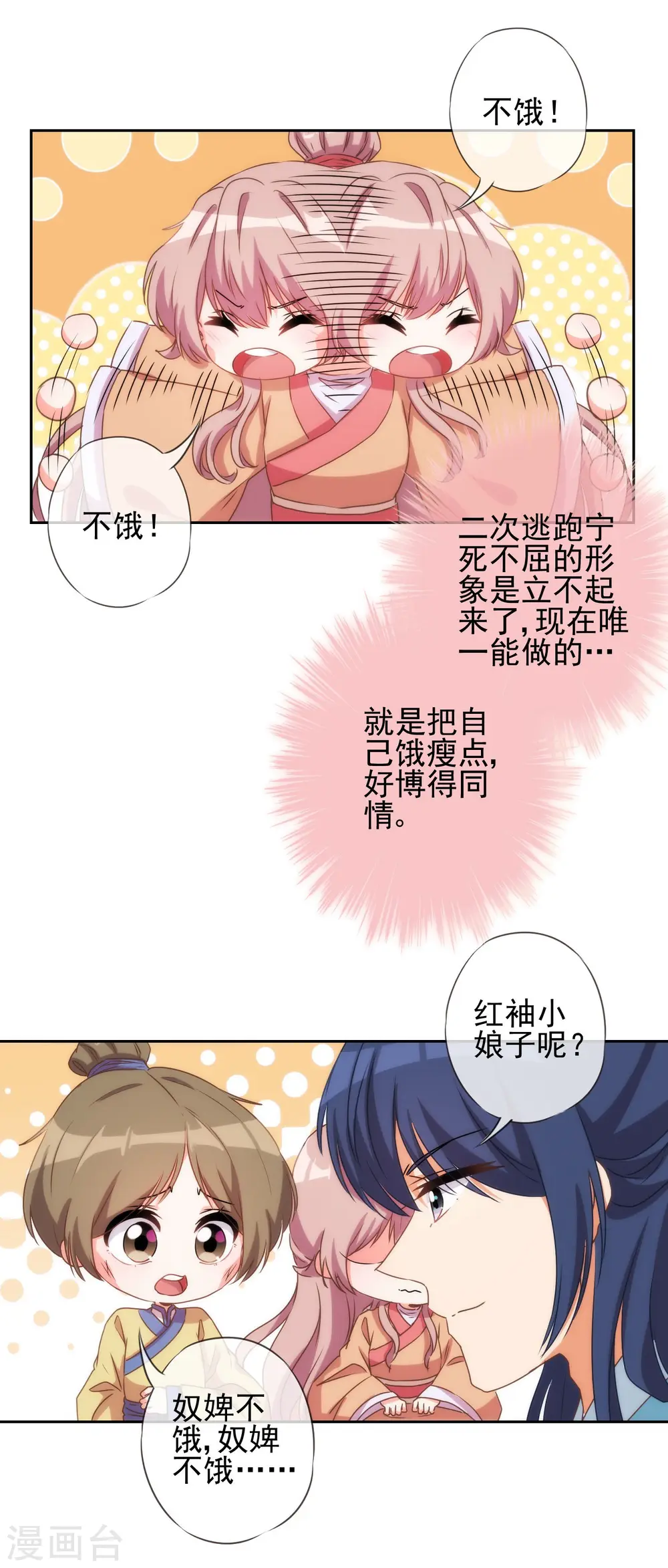 第38话 改天再减肥7