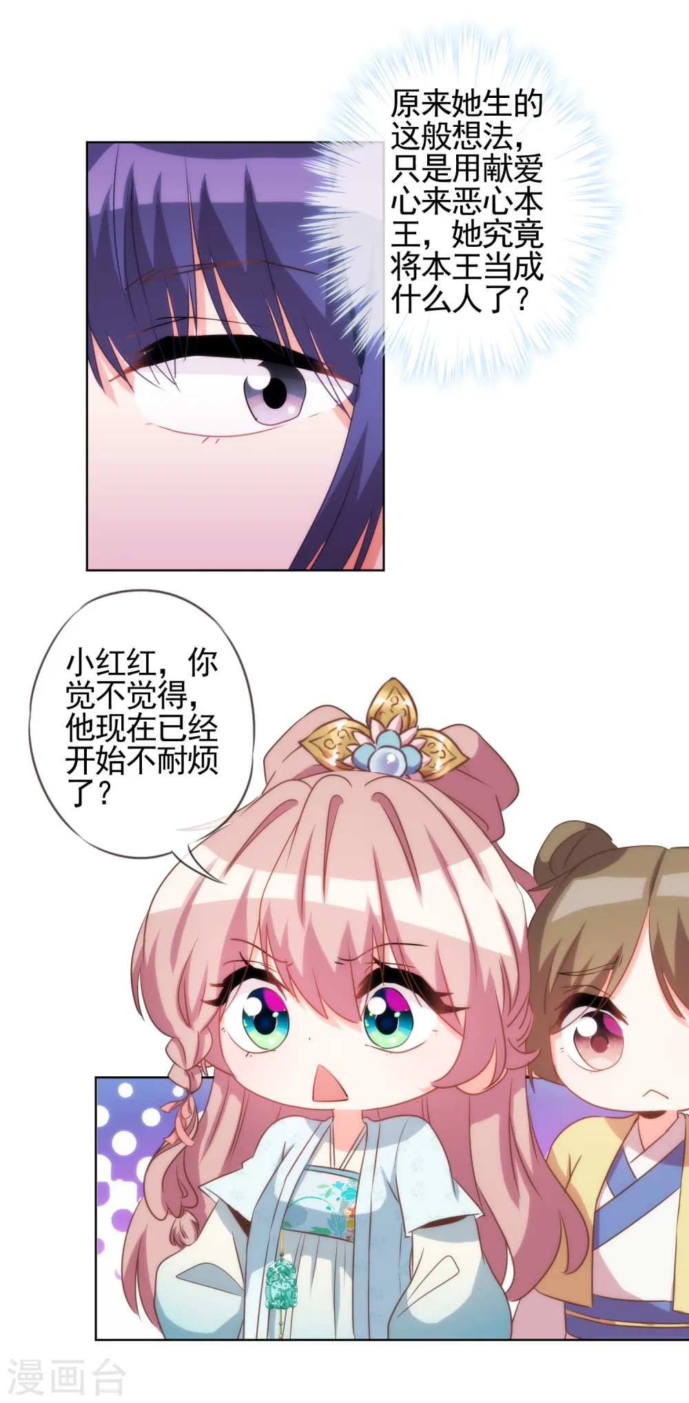 第79话 恶心恶心你！22