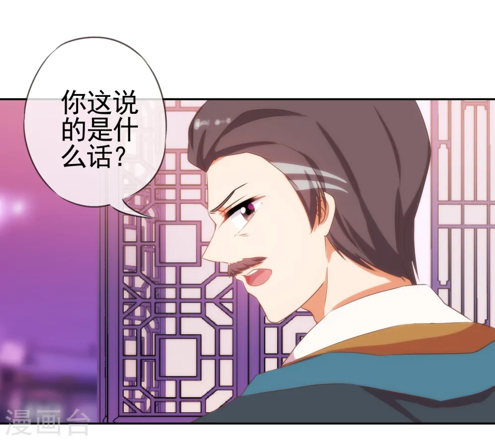 第26话 相府乱套了~20