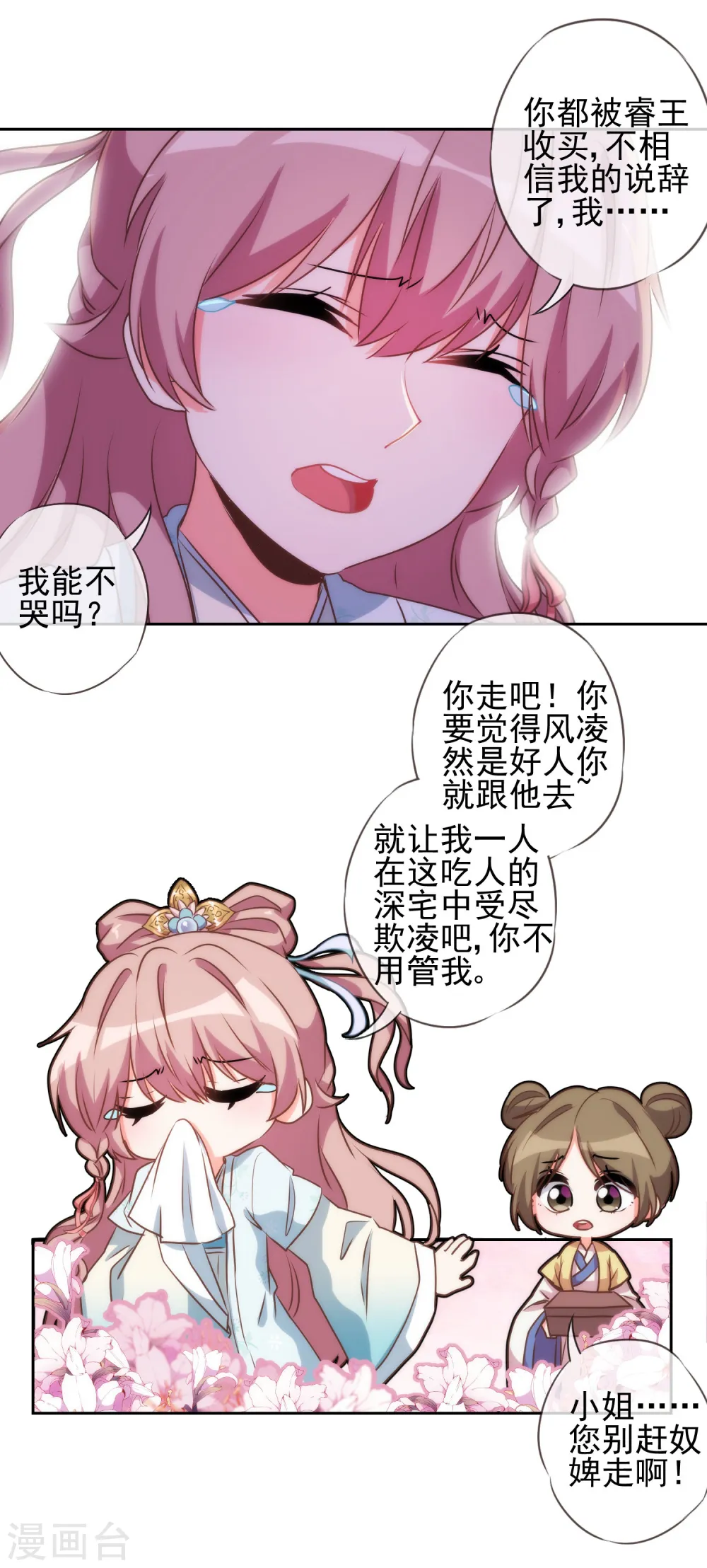 第54话 枕边人就是你啦！15