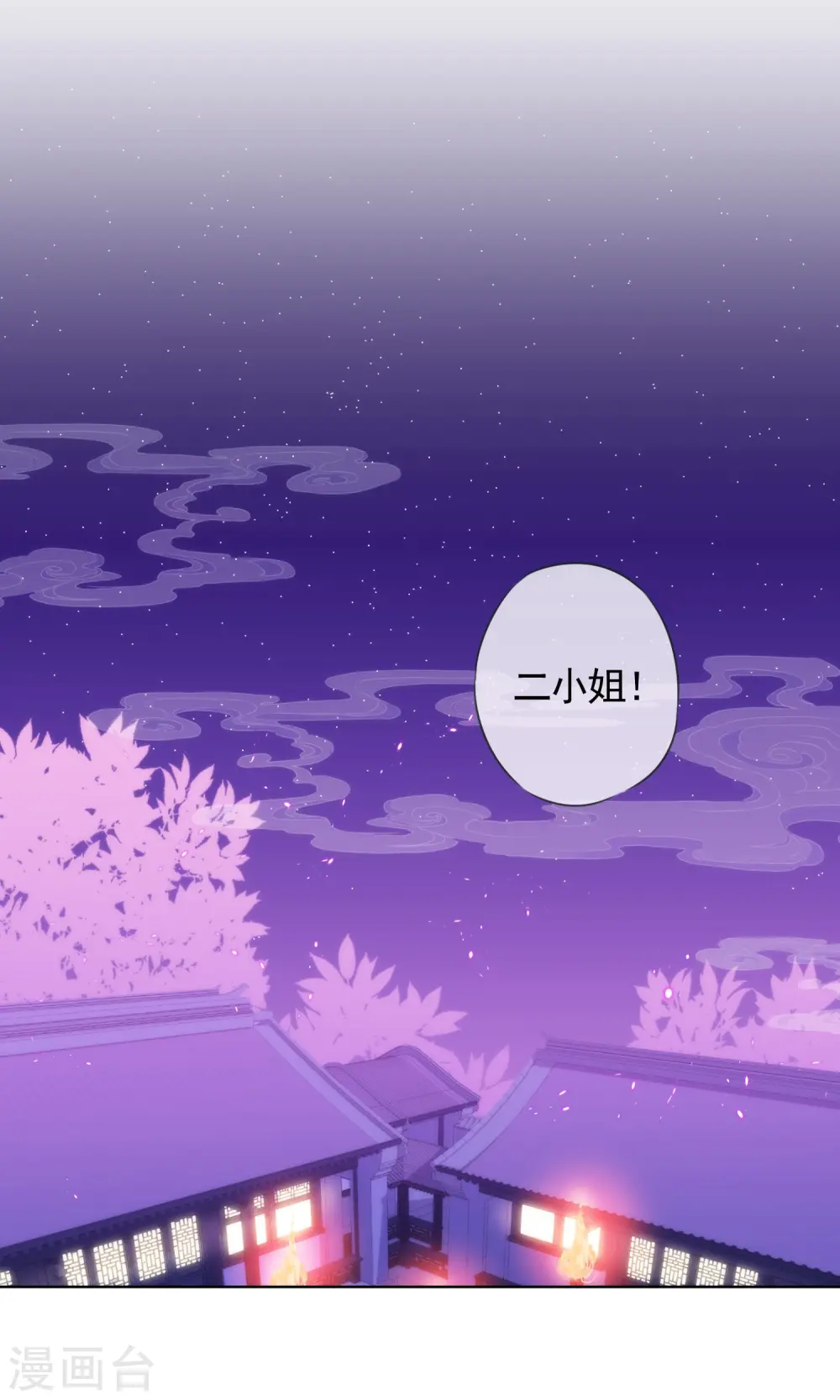 第6话 小妾好大胆12