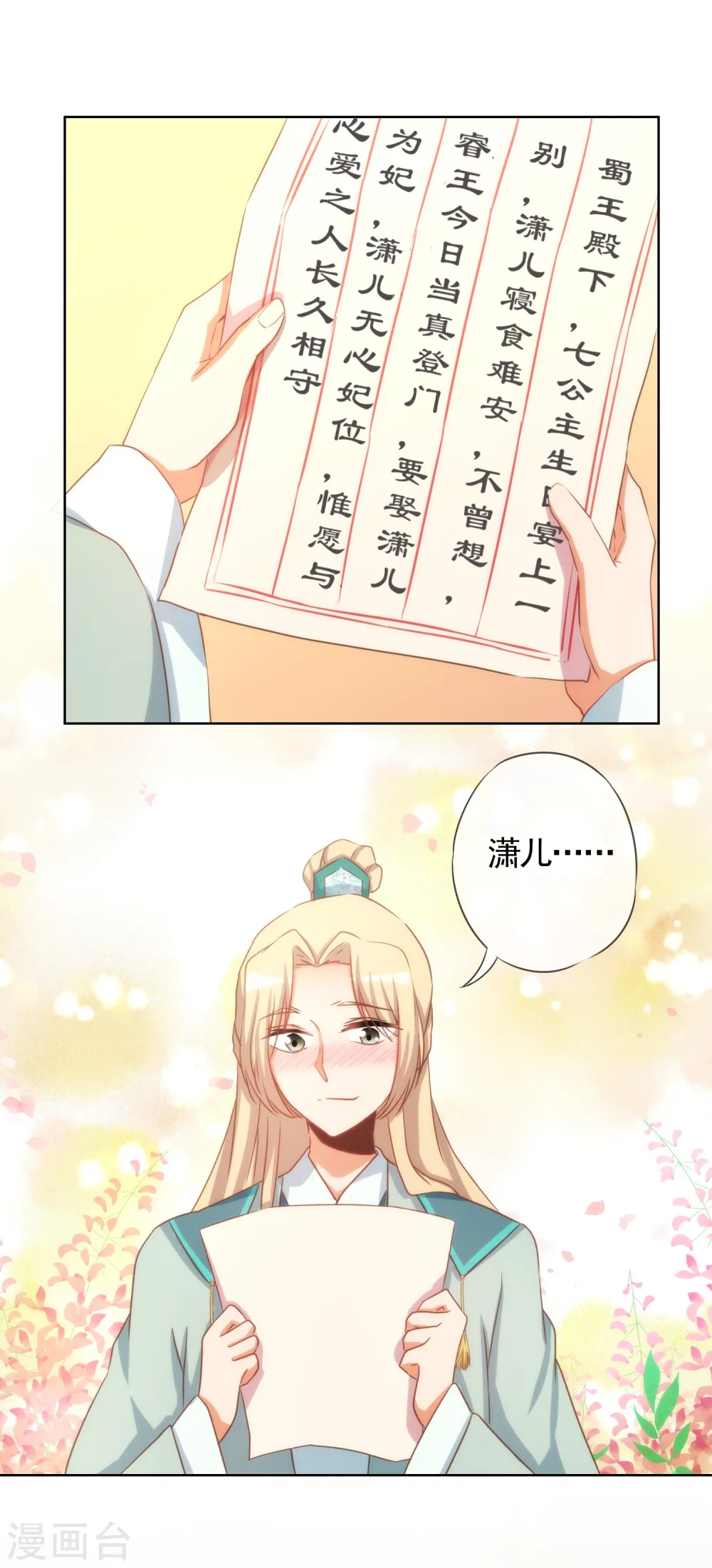 第71话 庶女也配平起平坐？15