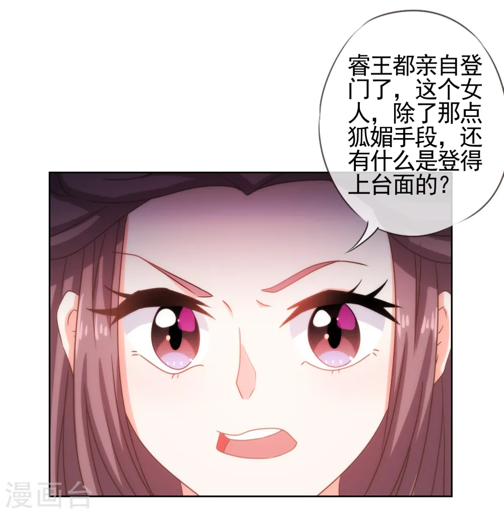 第71话 庶女也配平起平坐？2