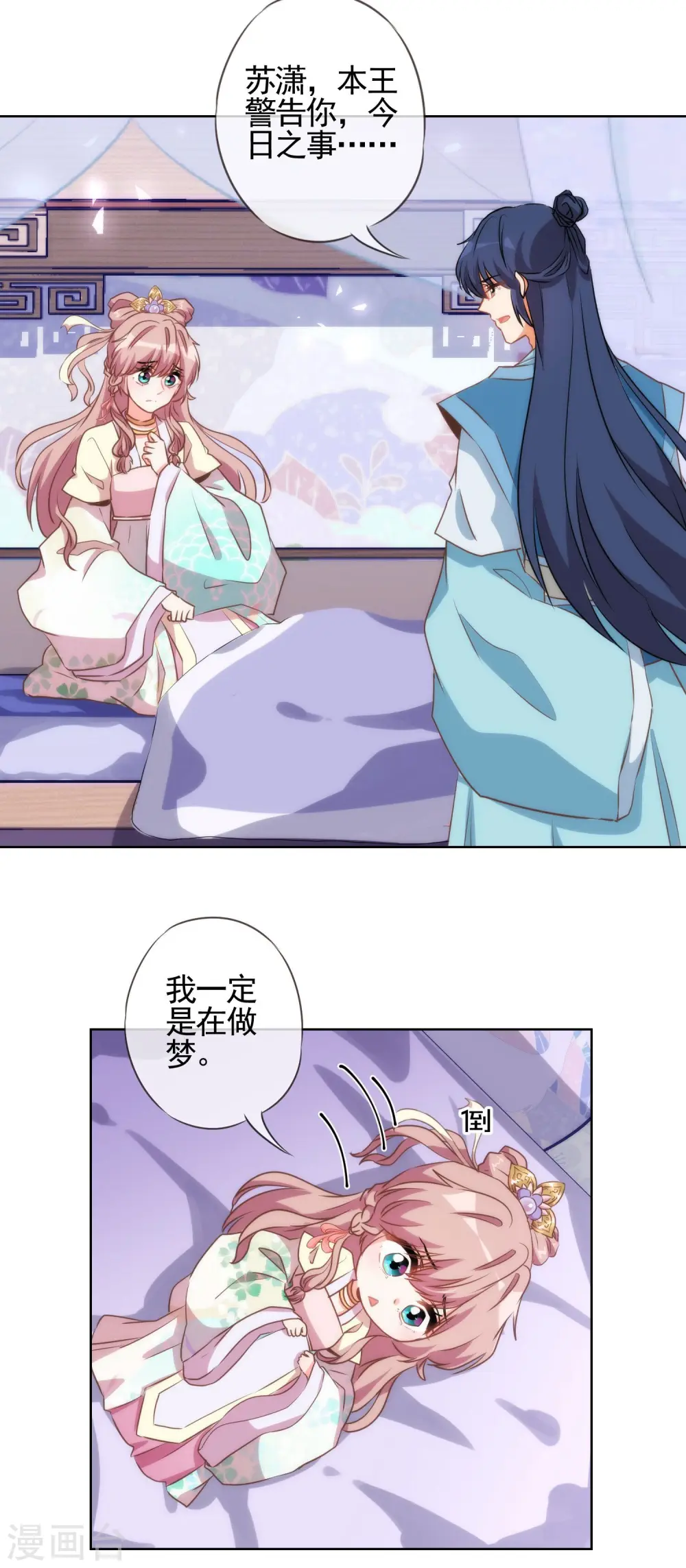 第46话 亲上瘾了吧？16