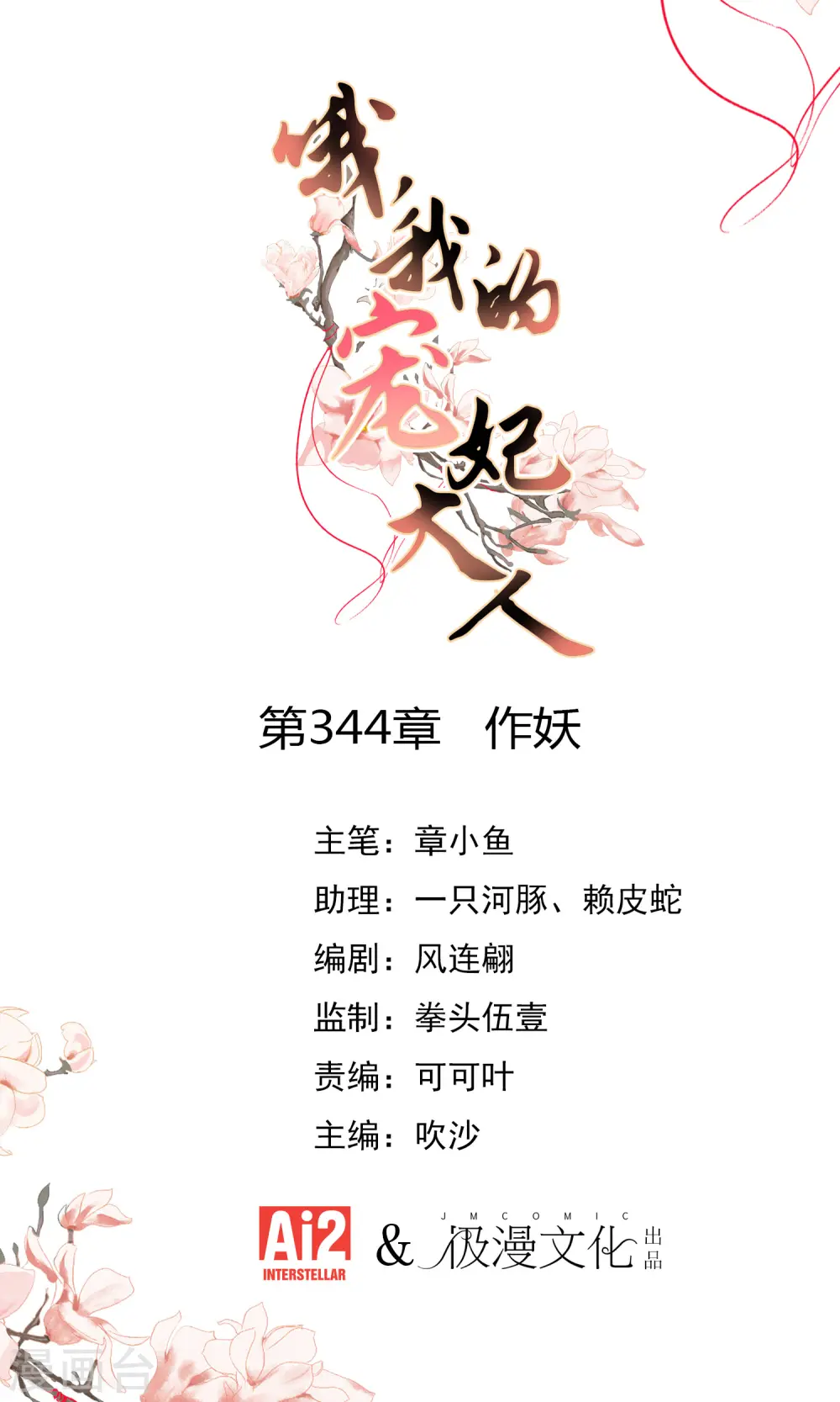 第344话 作妖0