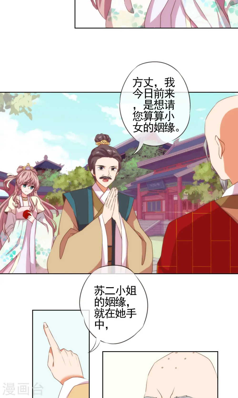 第15话 命定姻缘7
