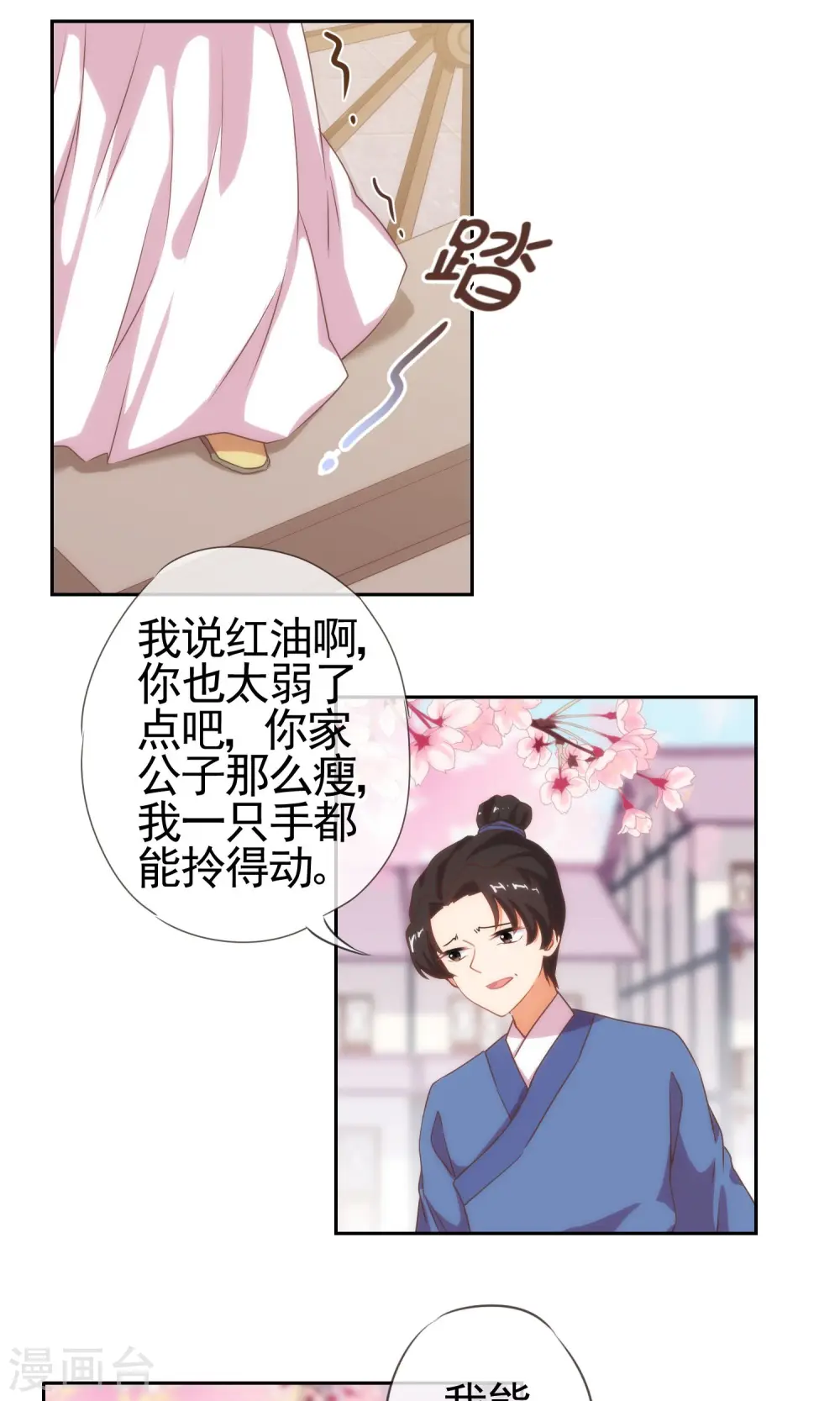 第27话 我家丫鬟大力士14