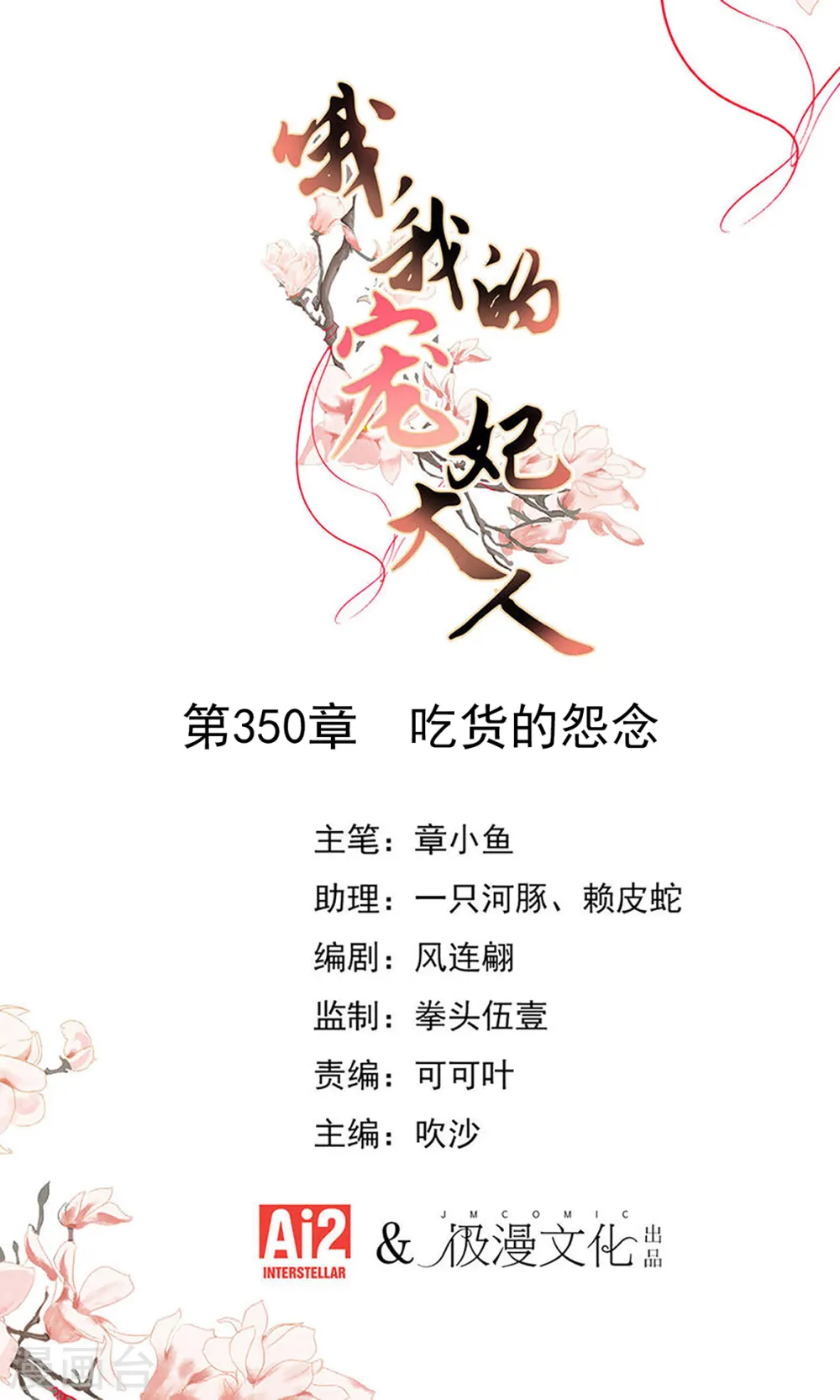 第350话 吃货的怨念0