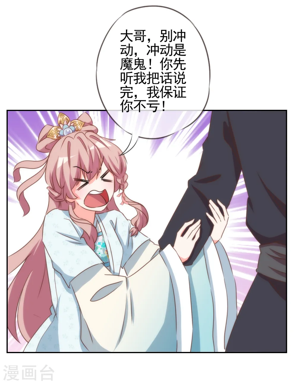 第88话 野路子？管用！16