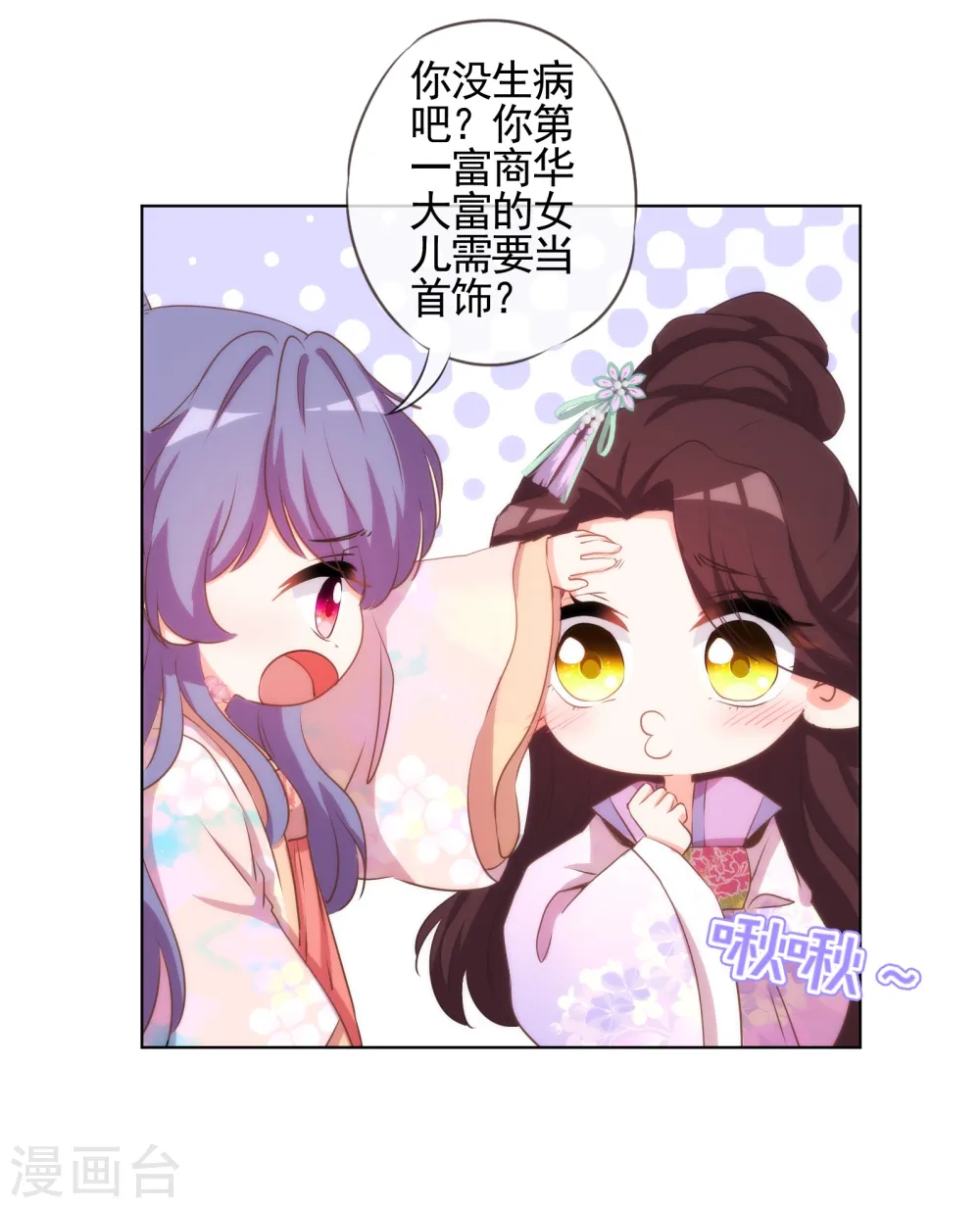第76话 首富千金变迷妹！4