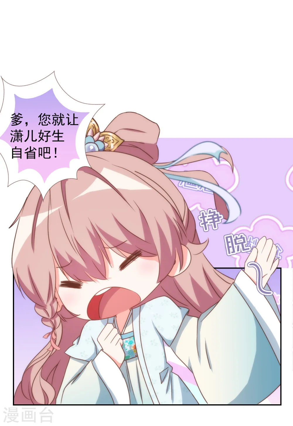 第92话 戏精穿帮了！18
