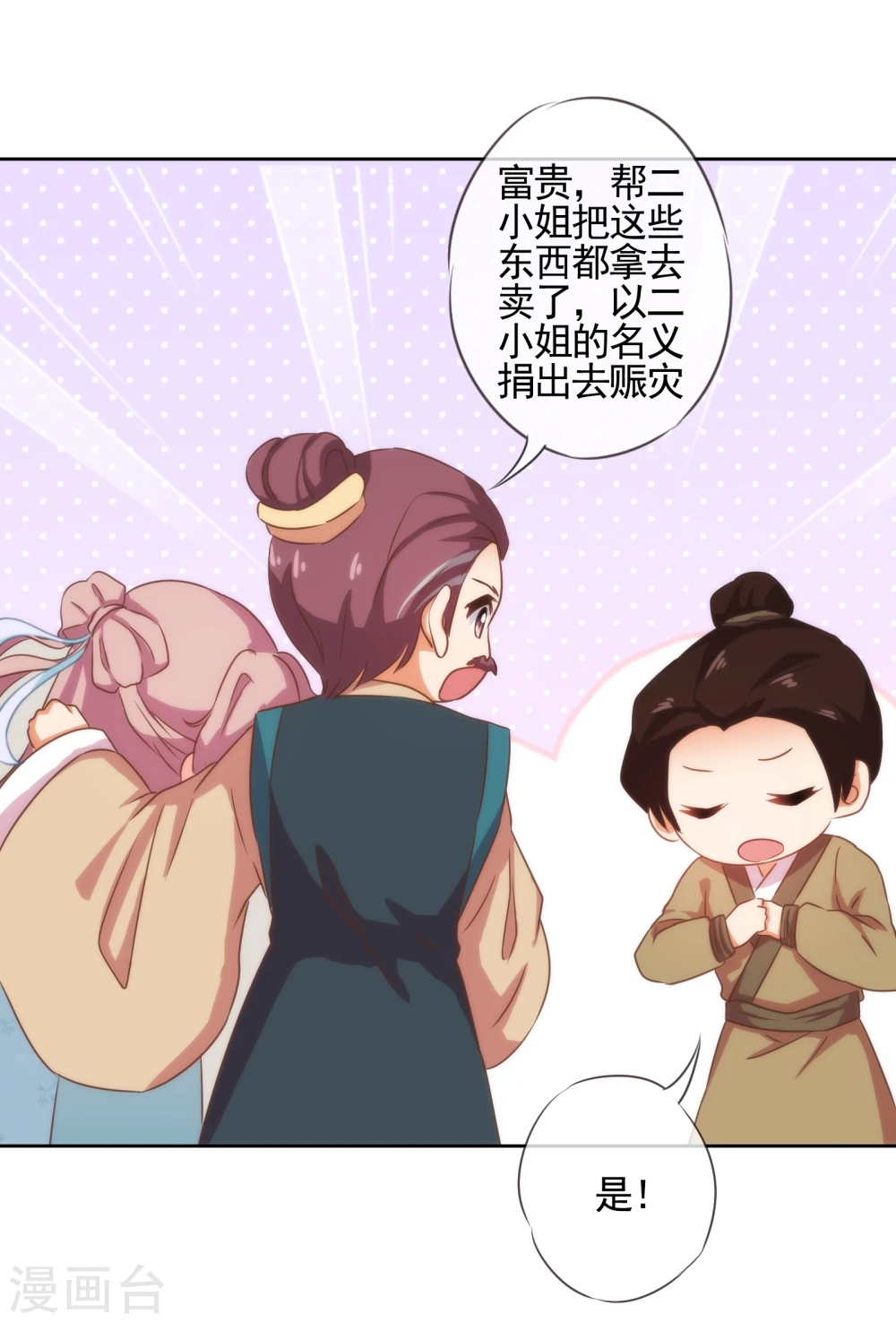 第73话 不能承受的宠爱30
