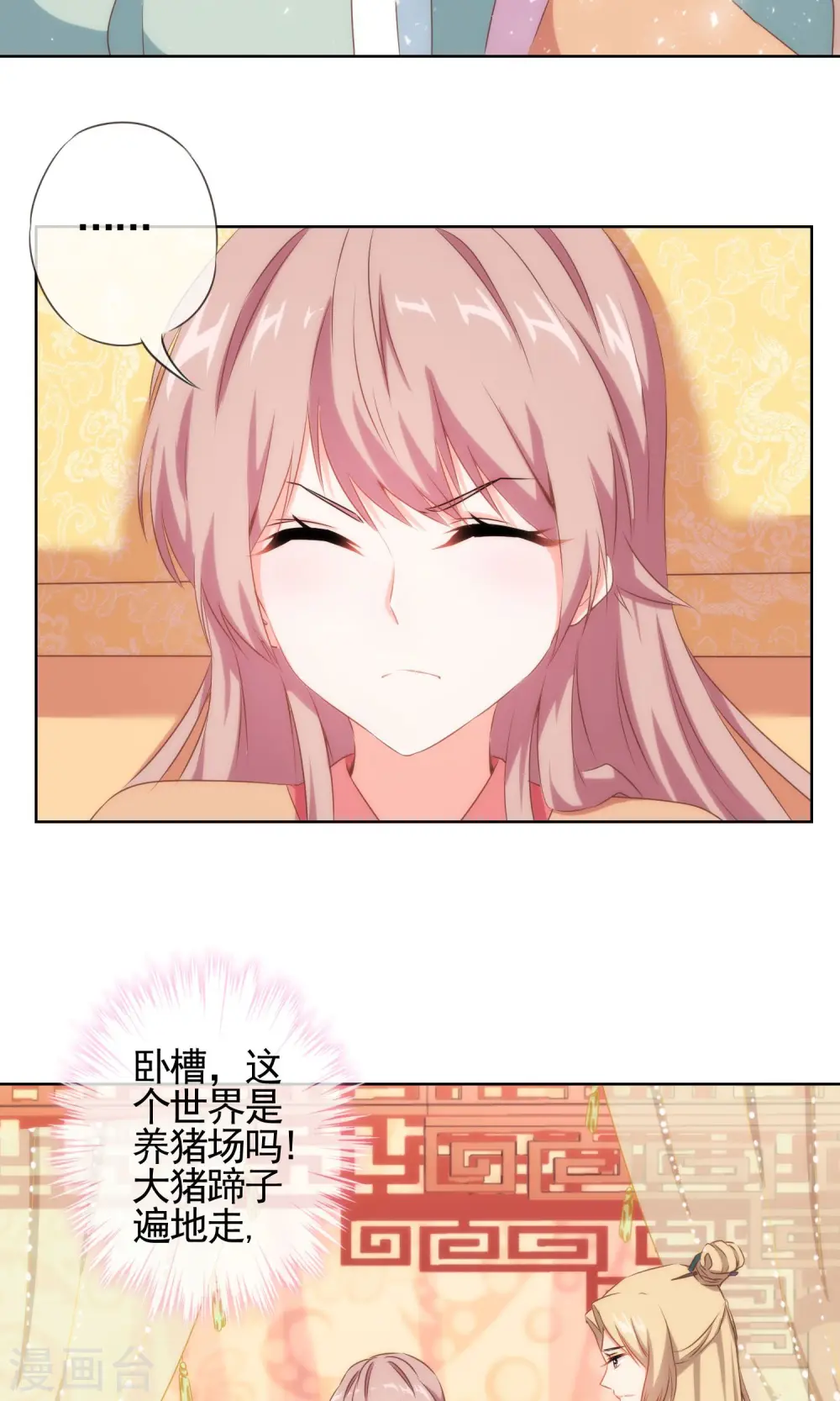 第29话 妻不如妾，妾不如偷？18