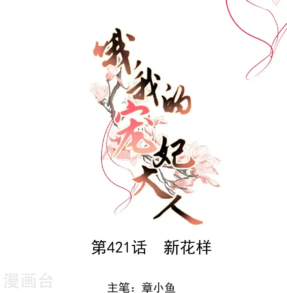 第421话 新花样0