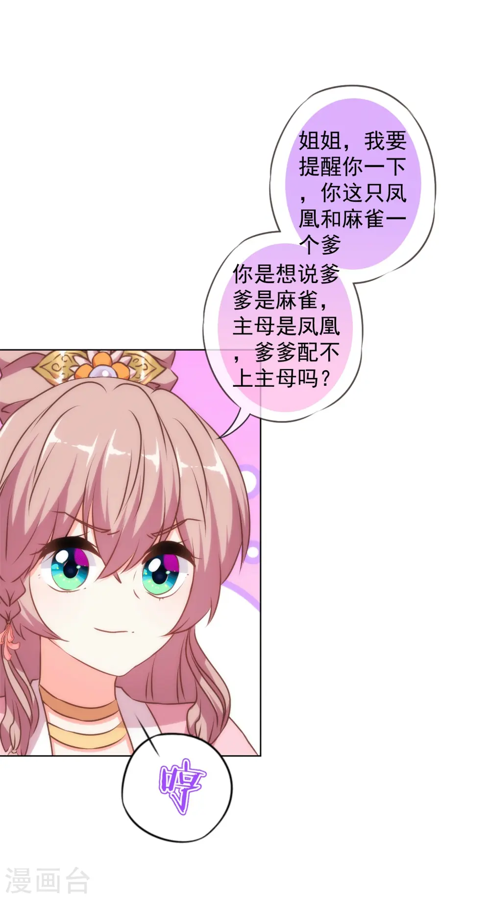 第158话 姐姐暴走8