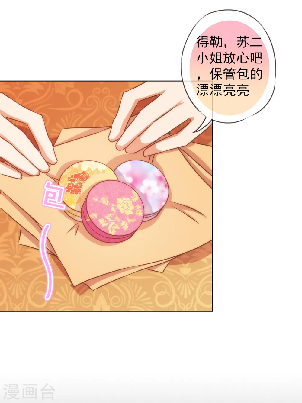 第154话 威风嫡女19