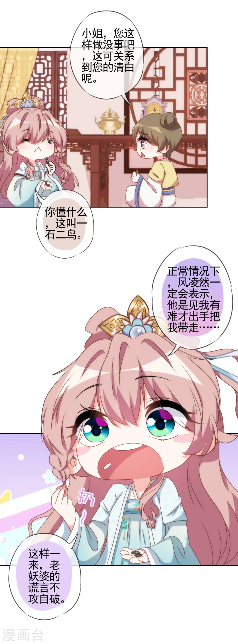 第91话 魔高一丈5