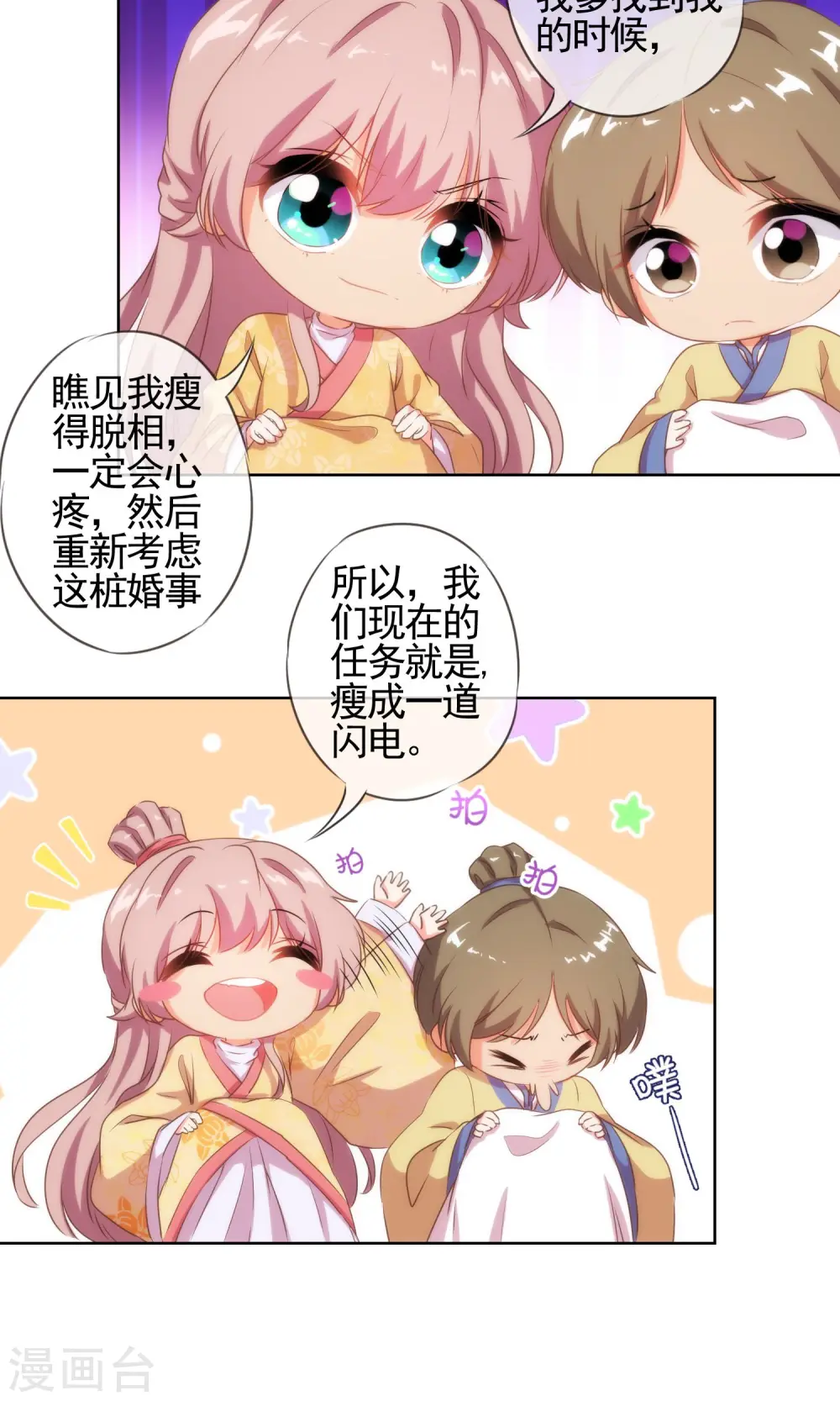第34话 一定要你低头！8