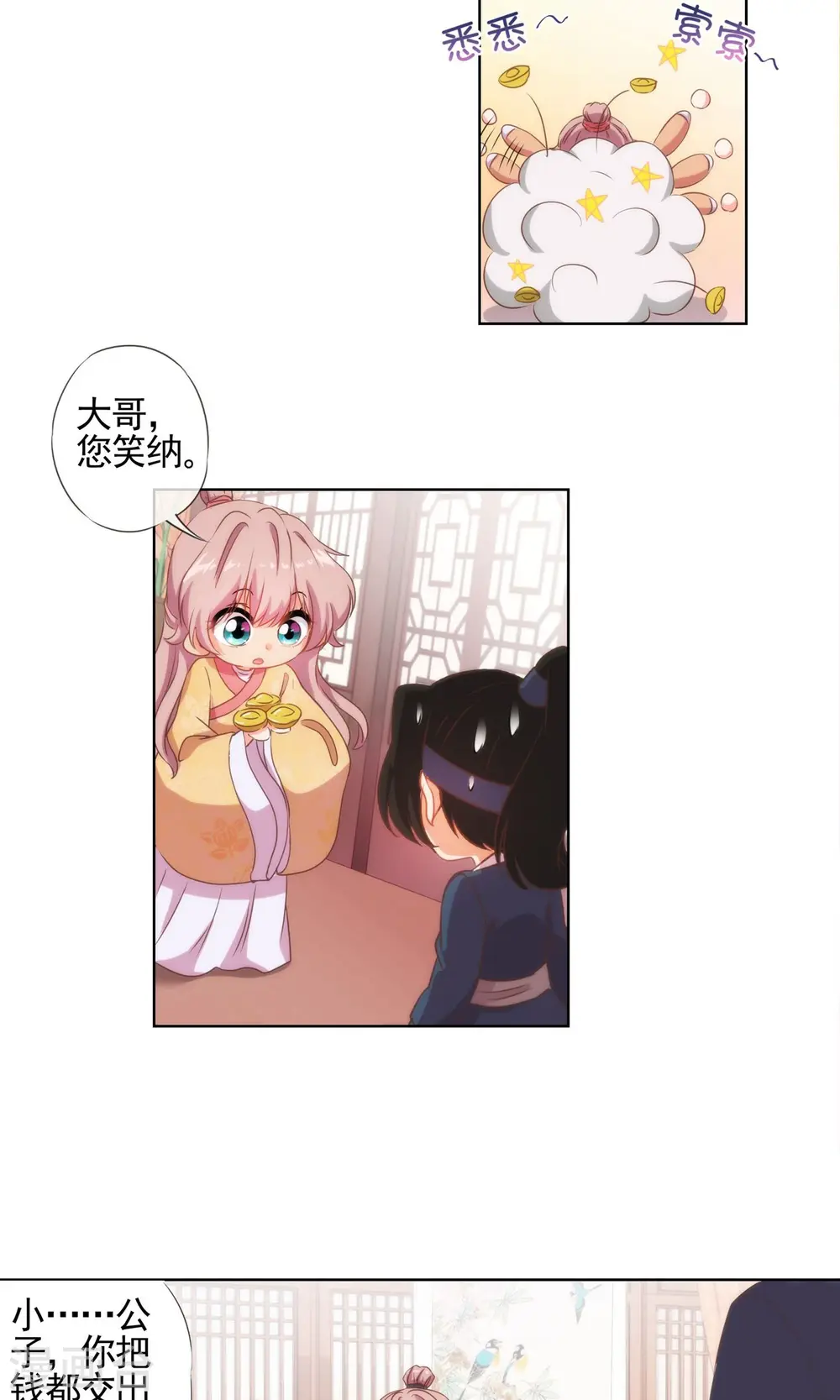 第33话 被套路套了！8