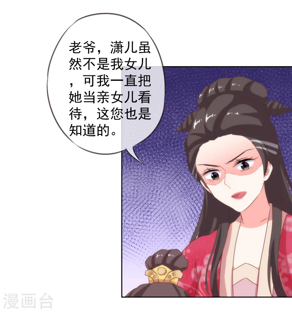 第12话 嫡母枕边风15