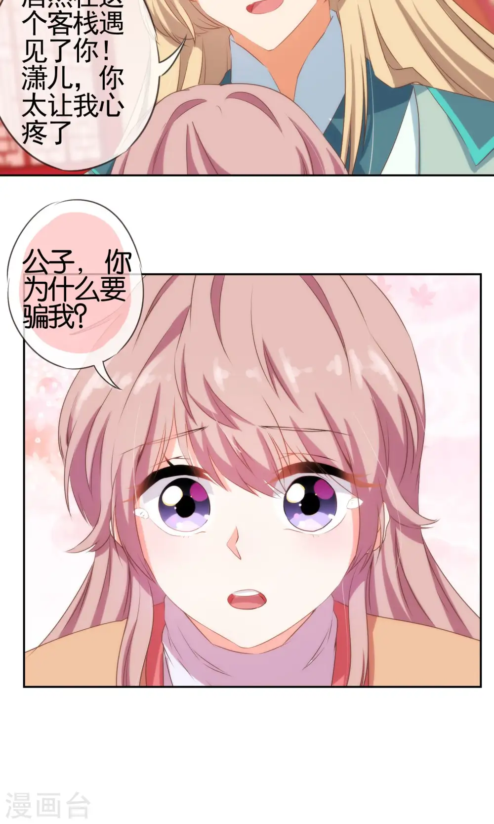 第28话 我的初恋找来了！22