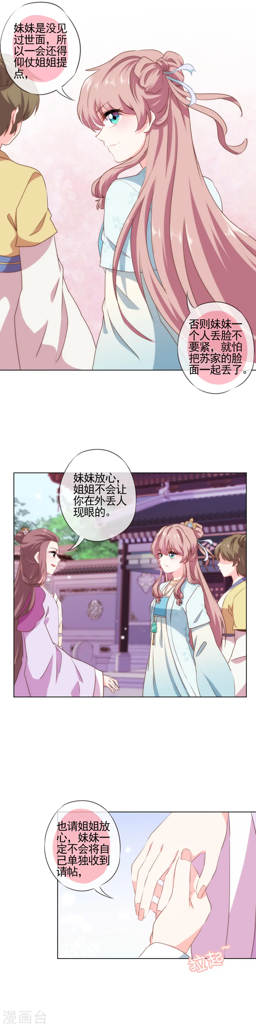 第55话 鲜活的姑娘很可爱3