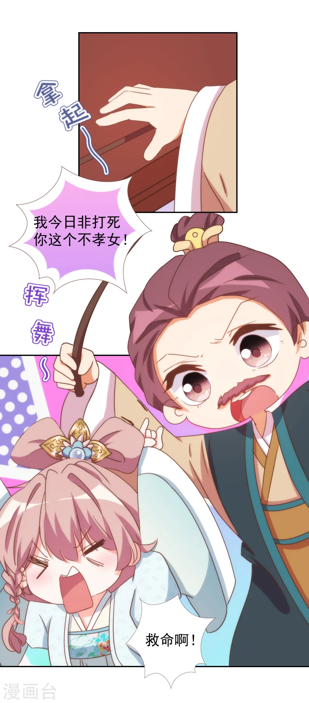 第92话 戏精穿帮了！26