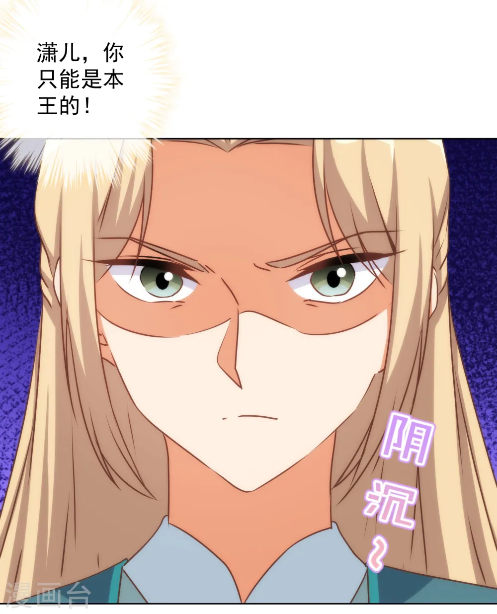 第167话 只能是我的女人！10