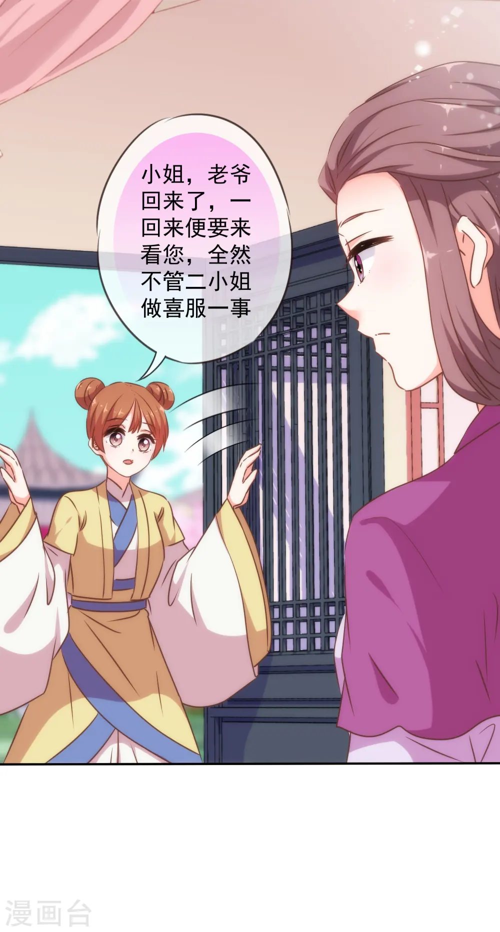 第254话 争风吃醋4