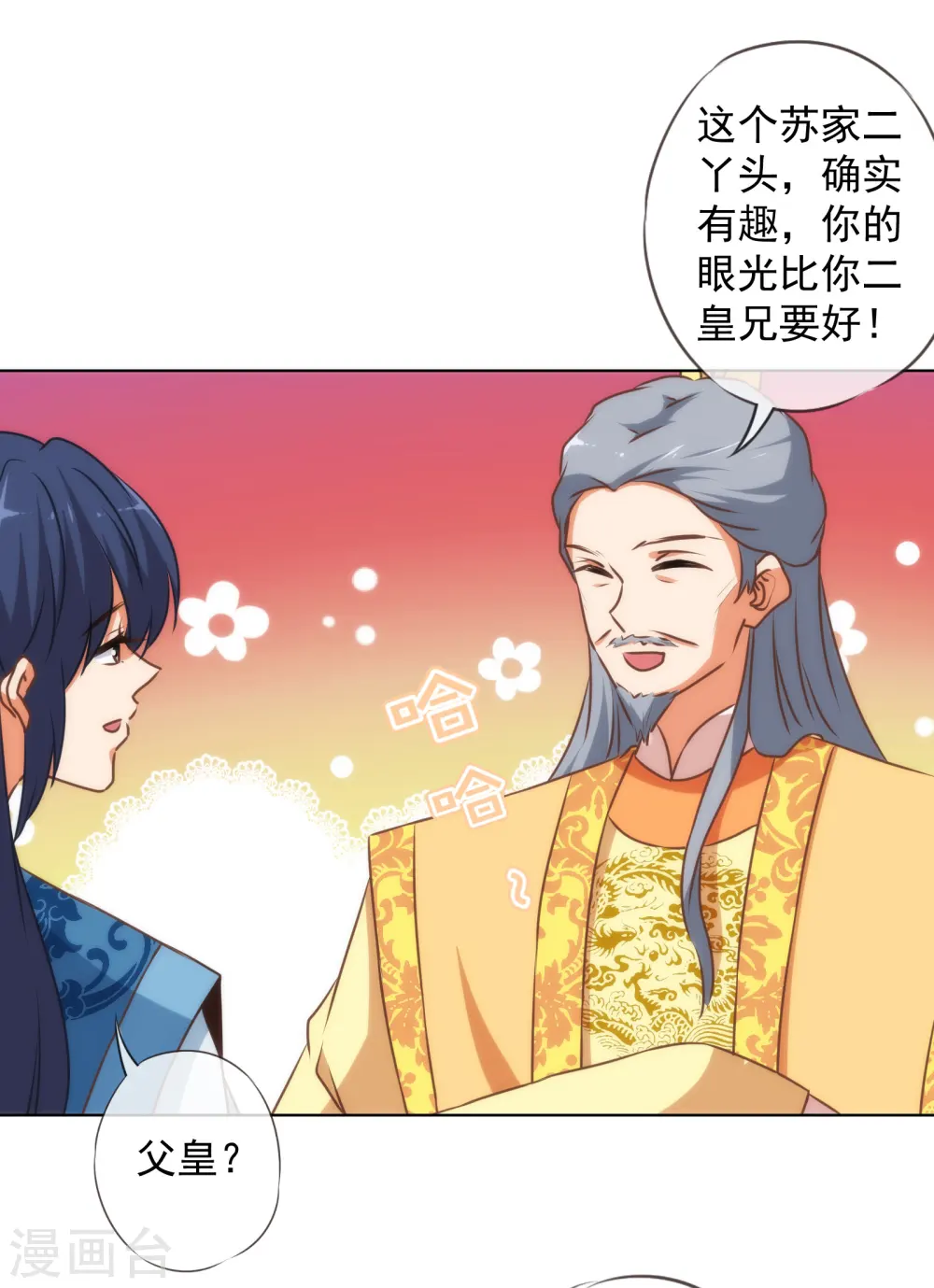 第143话 眼光独到9