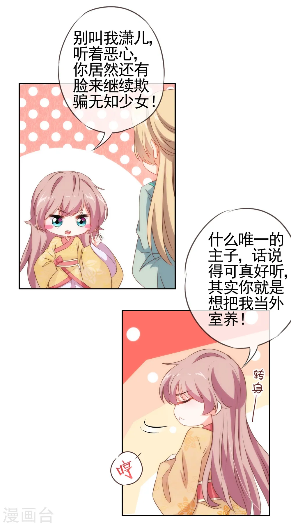 第30话 你不滚，我滚！4