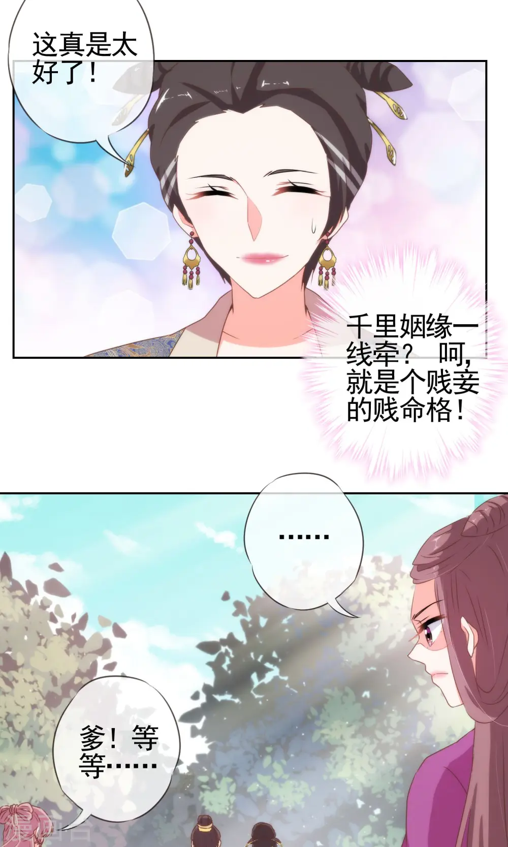 第18话 福祸都是自己选的19