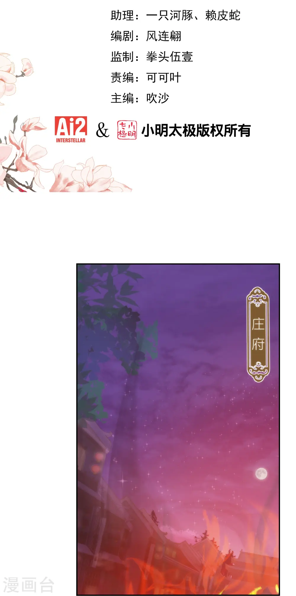第391话 小心火烛1