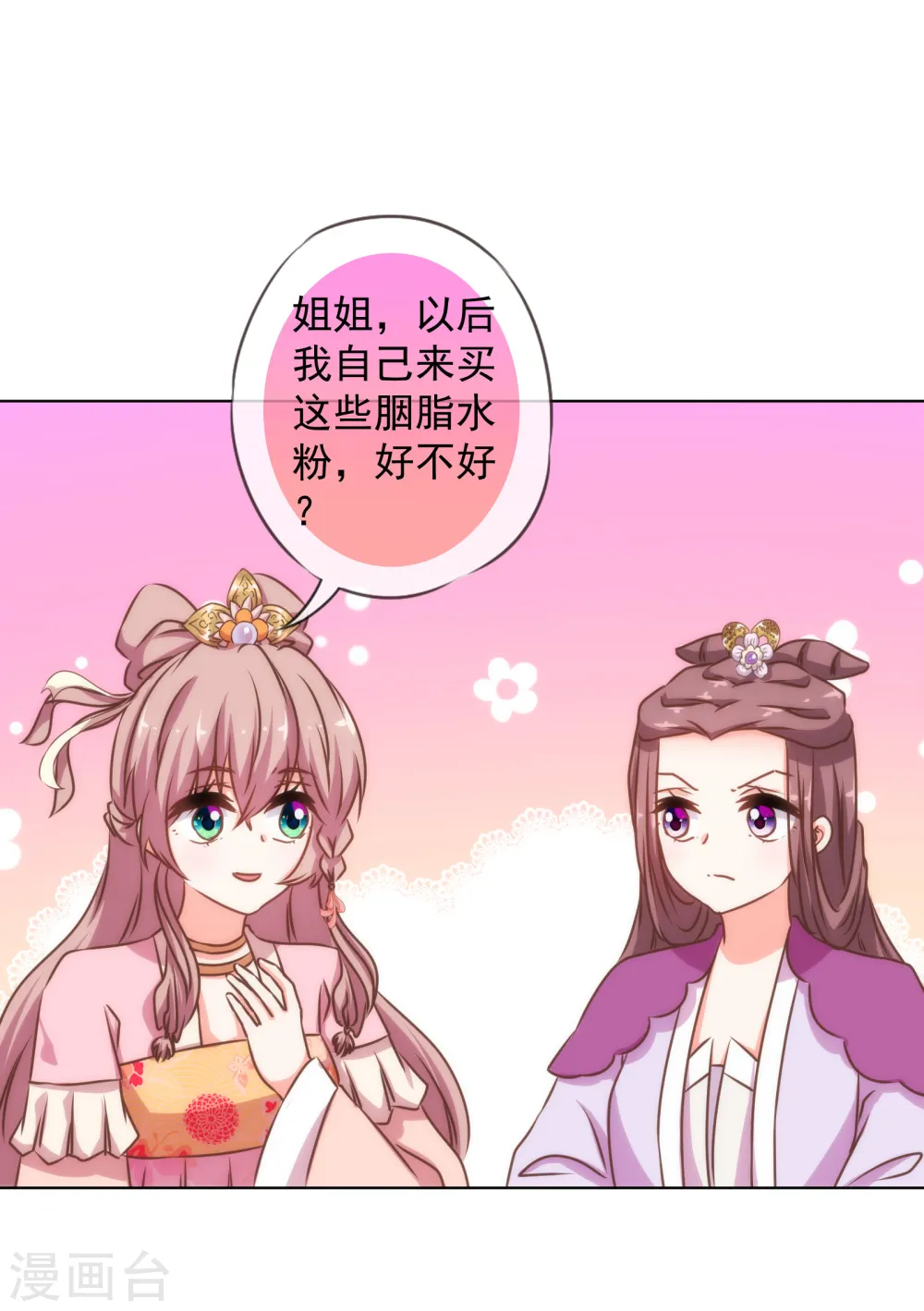 第154话 威风嫡女3