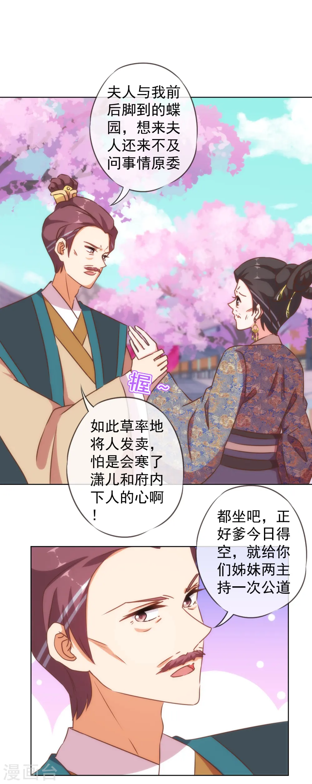 第135话 撒娇马屁必杀技25