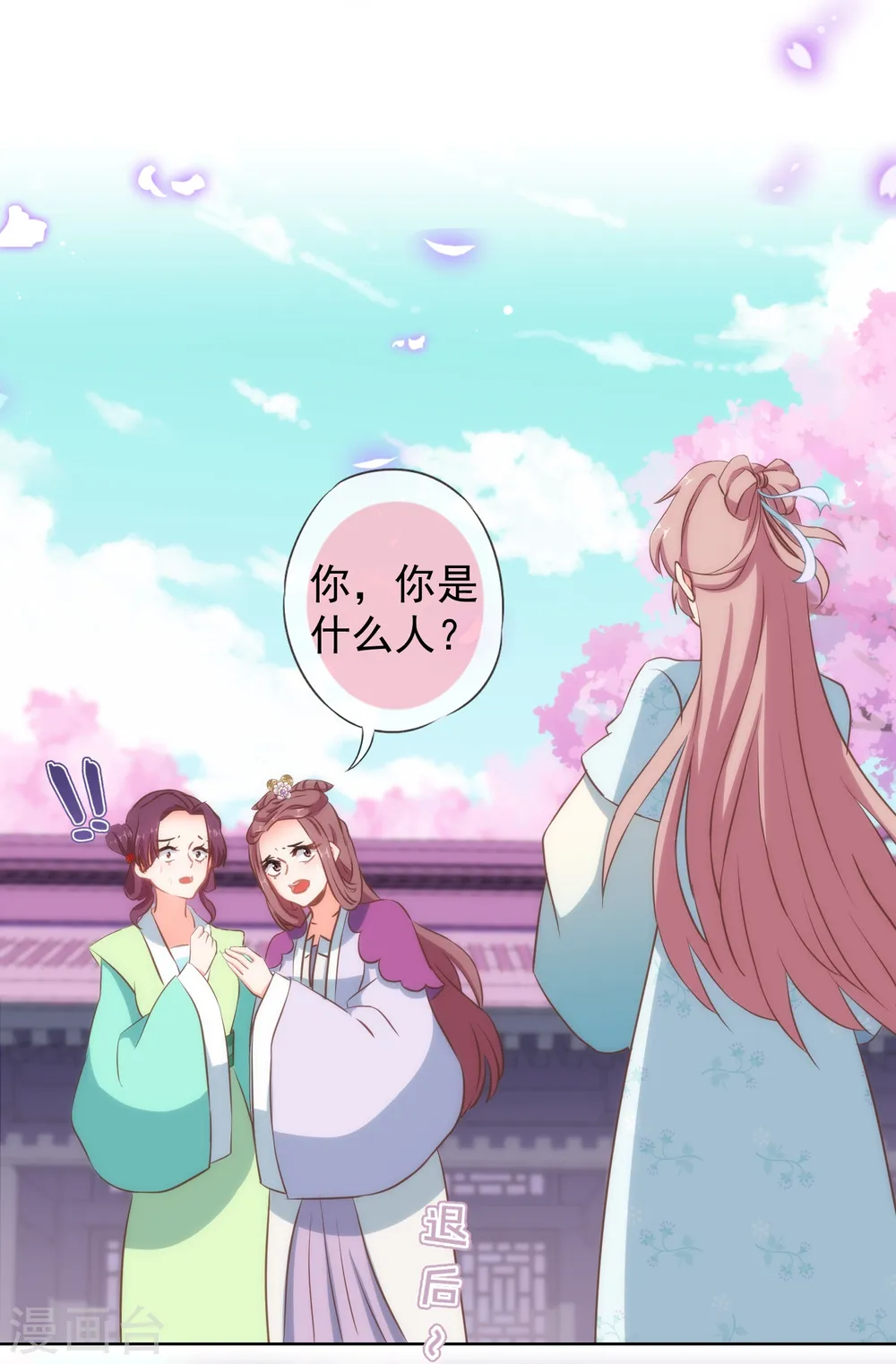 第99话 为夫来了！2