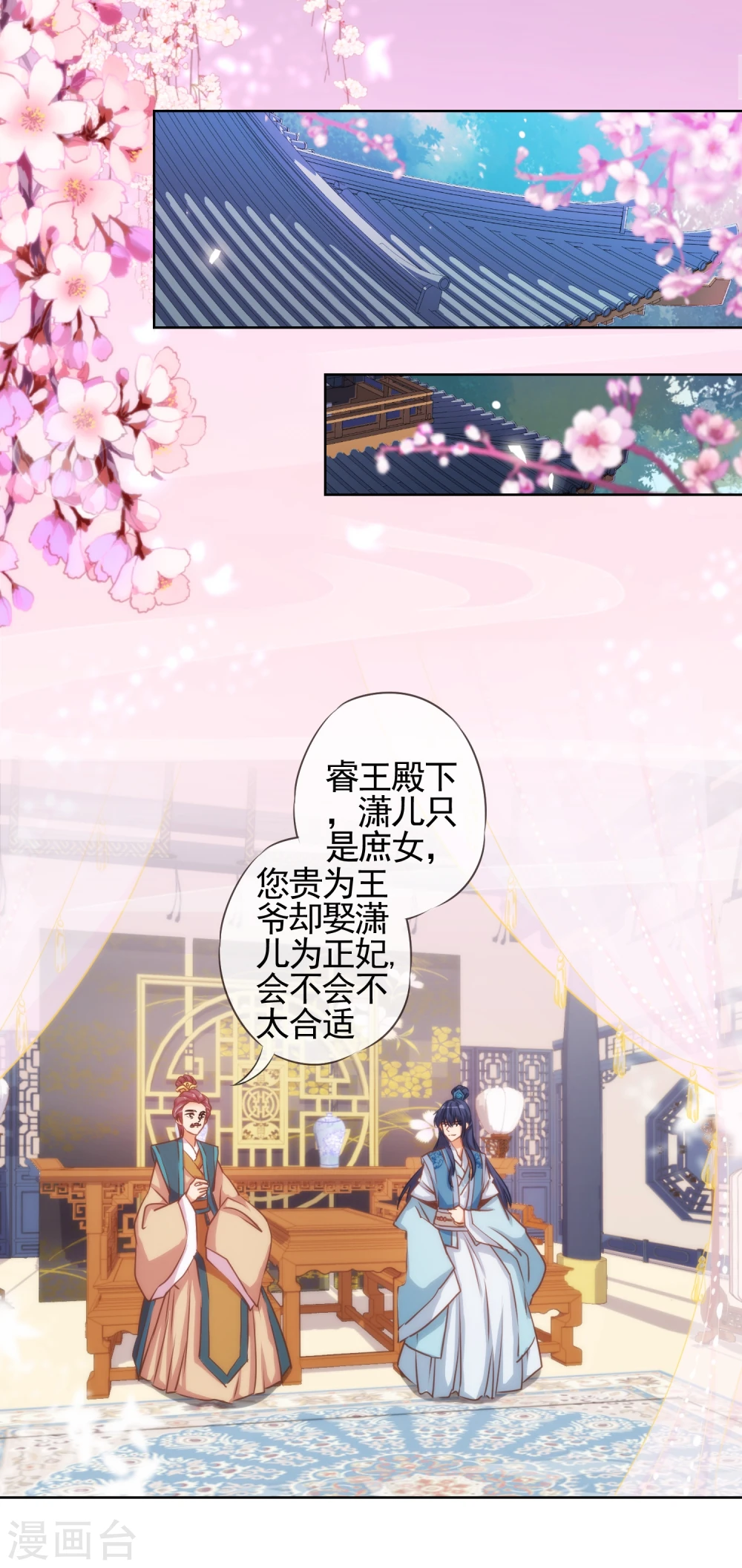 第70话 请旨正妃睿王妃！1
