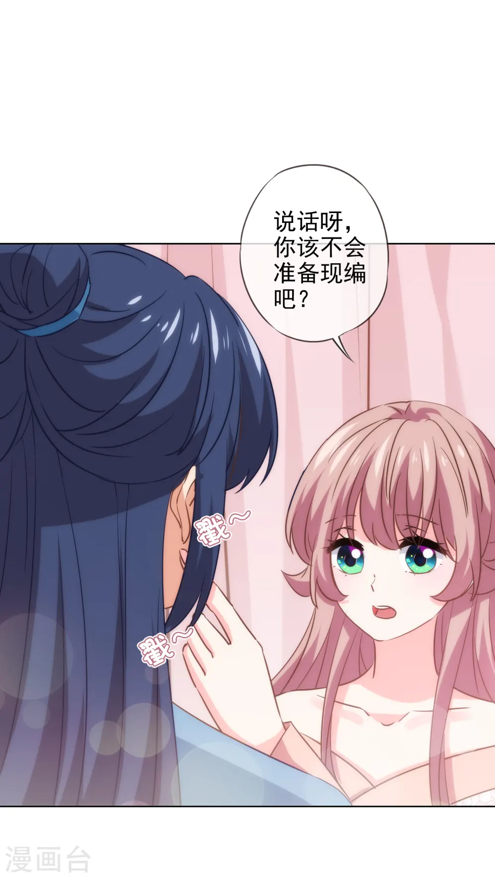 第279话 彩虹屁要会说16