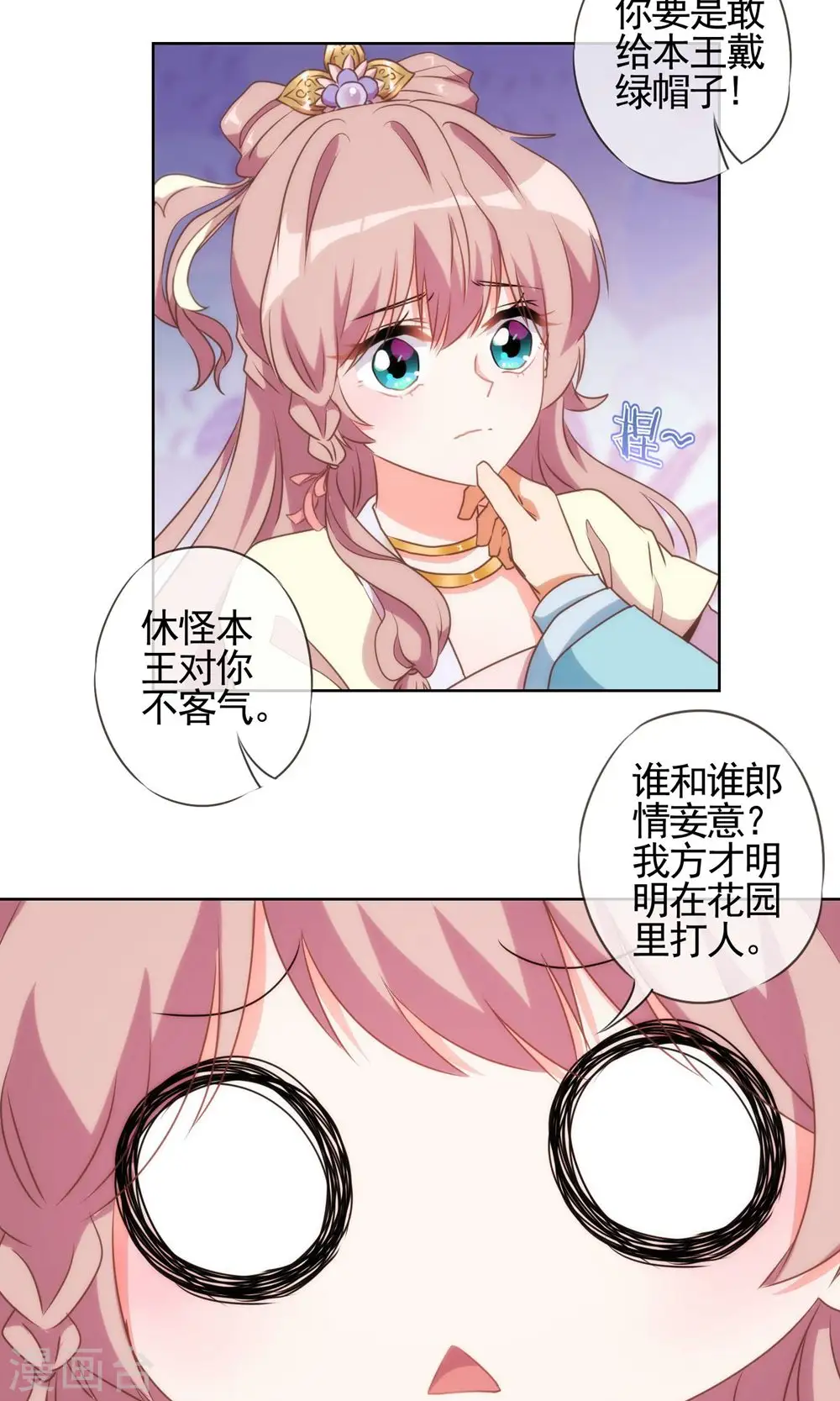 第47话 以嘴还嘴11