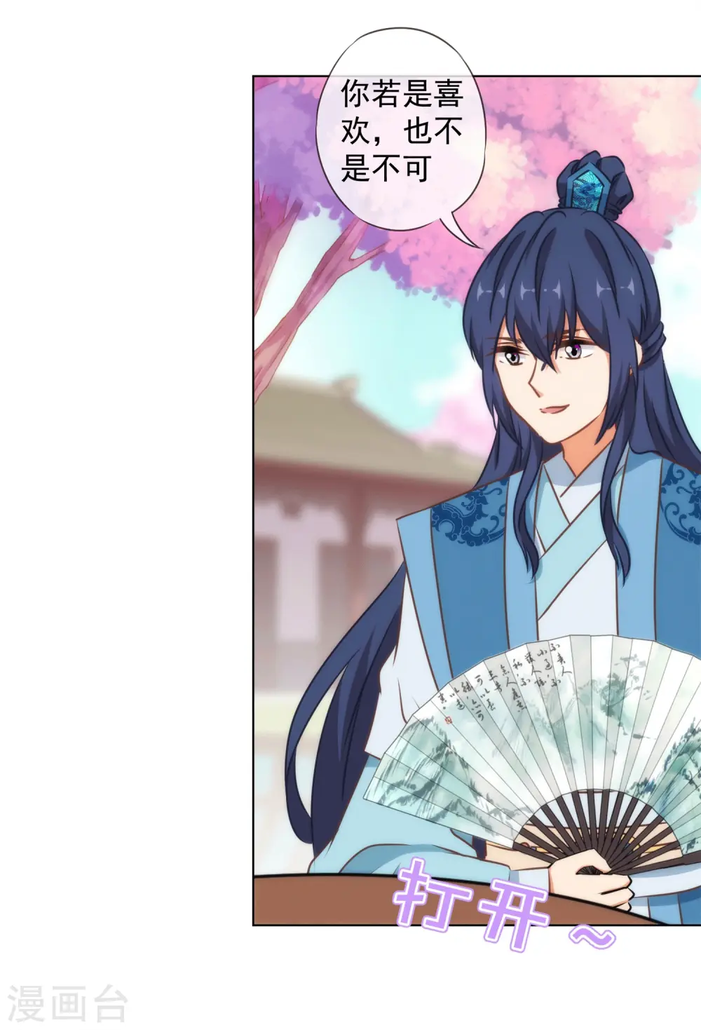 第157话 吃醋的姐夫10