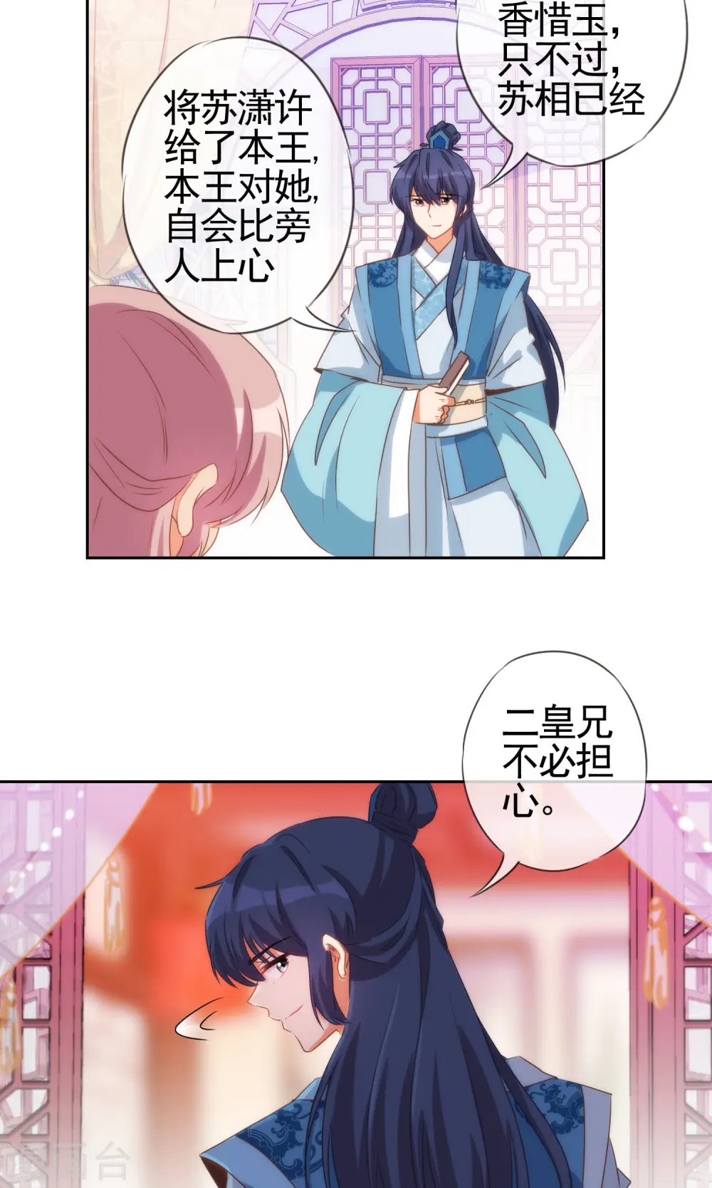 第36话 未婚妻我自会照顾15