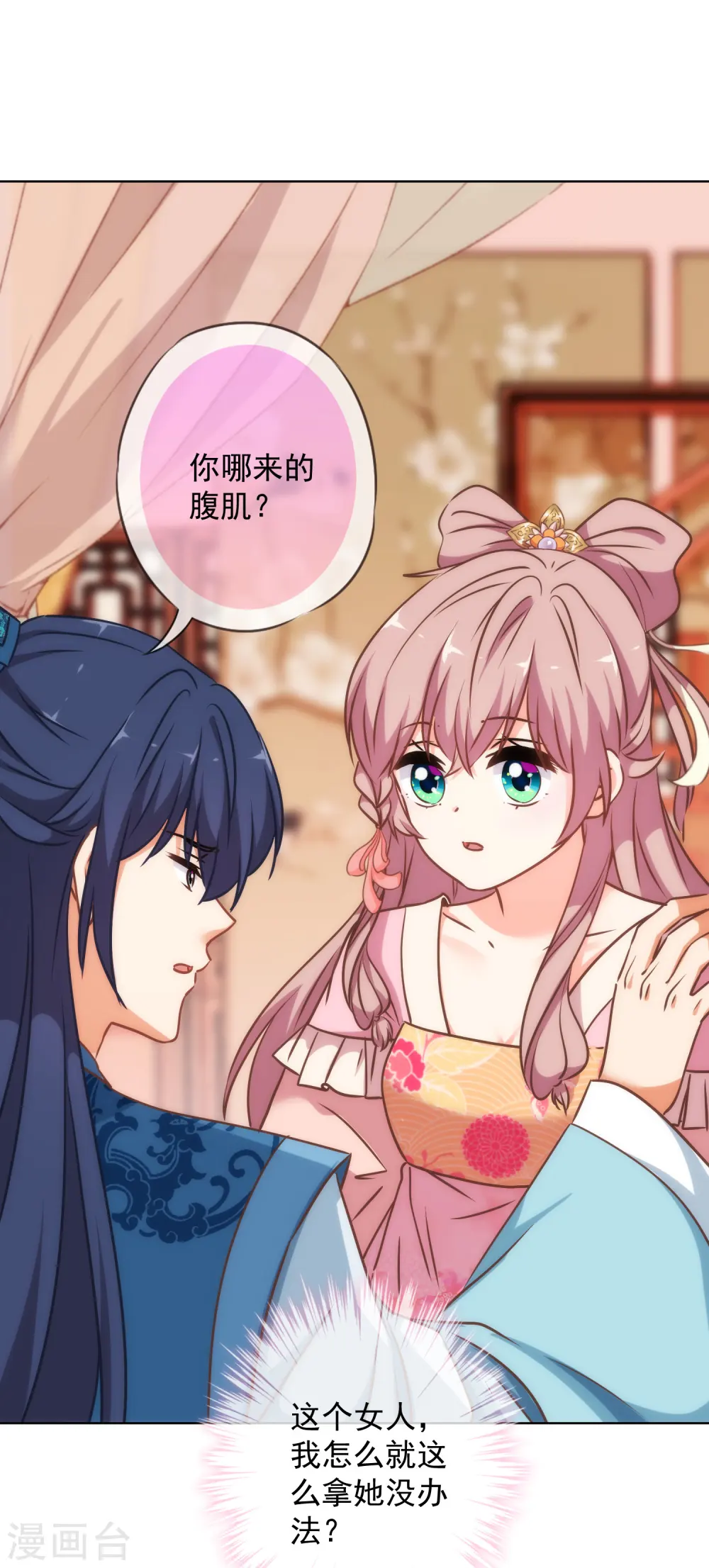 第241话 撩男太娴熟29