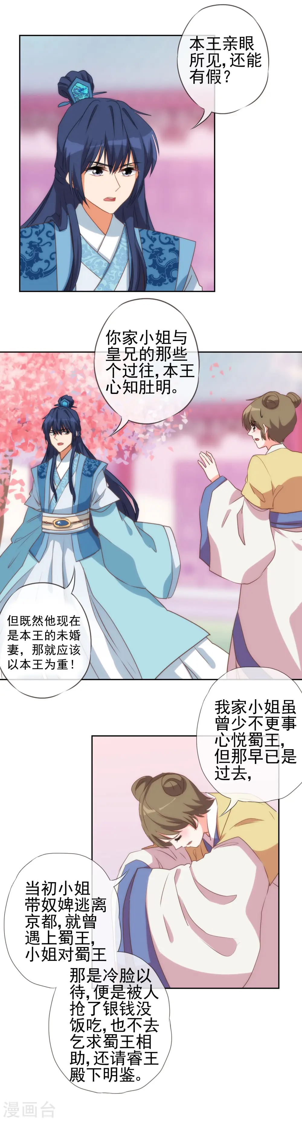 第48话 对你动了心思8