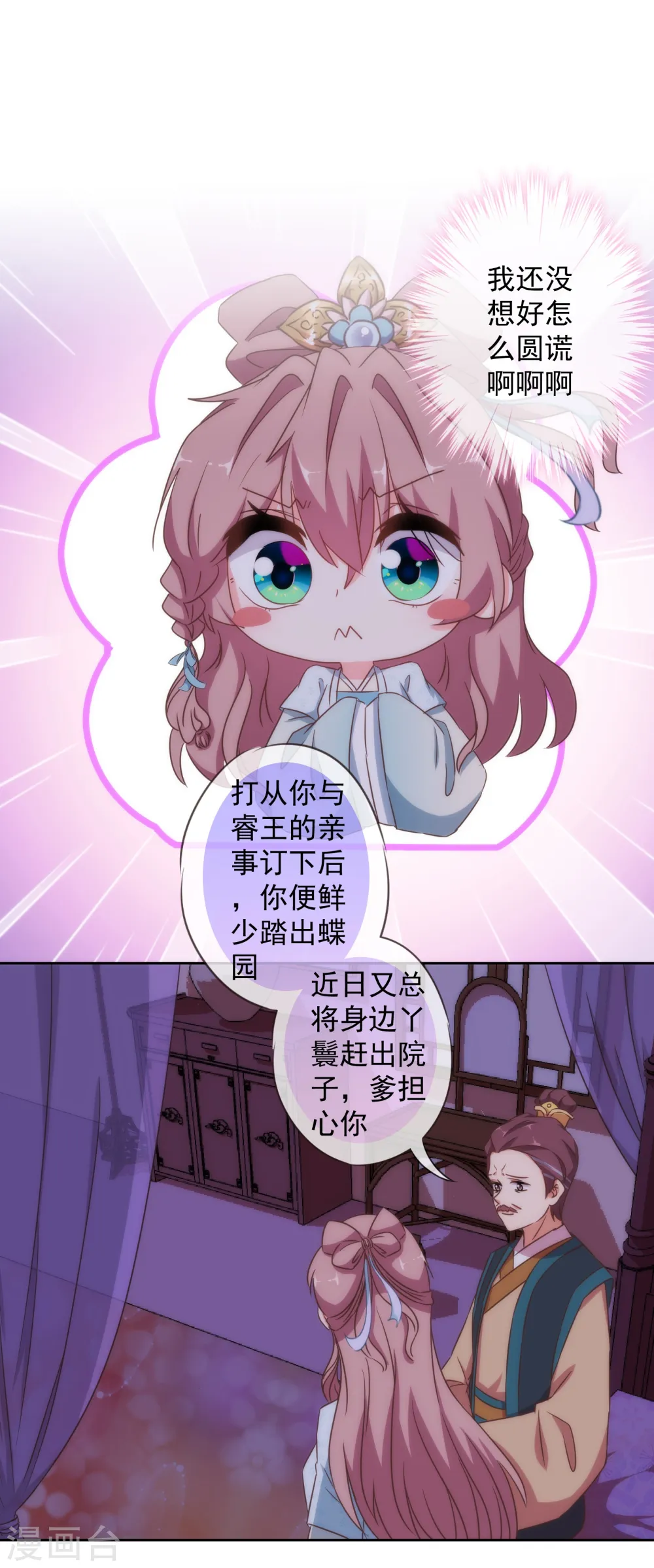 第109话 父女温情8