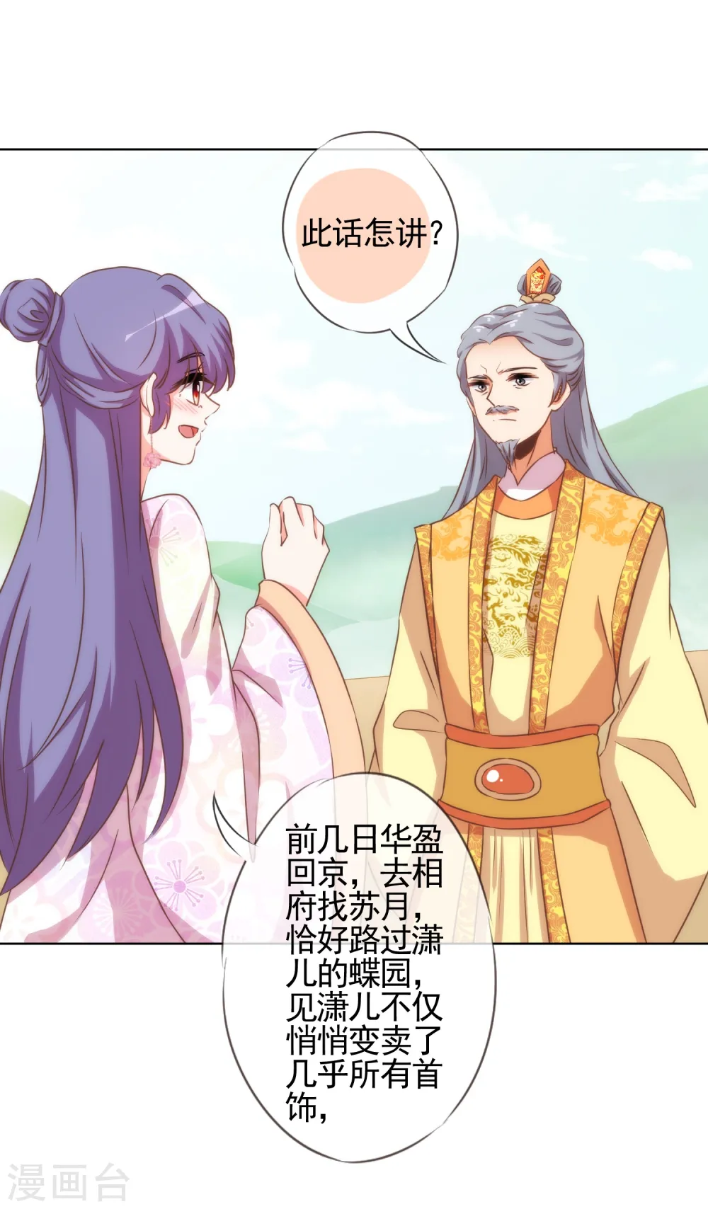 第77话 善良的正王妃5