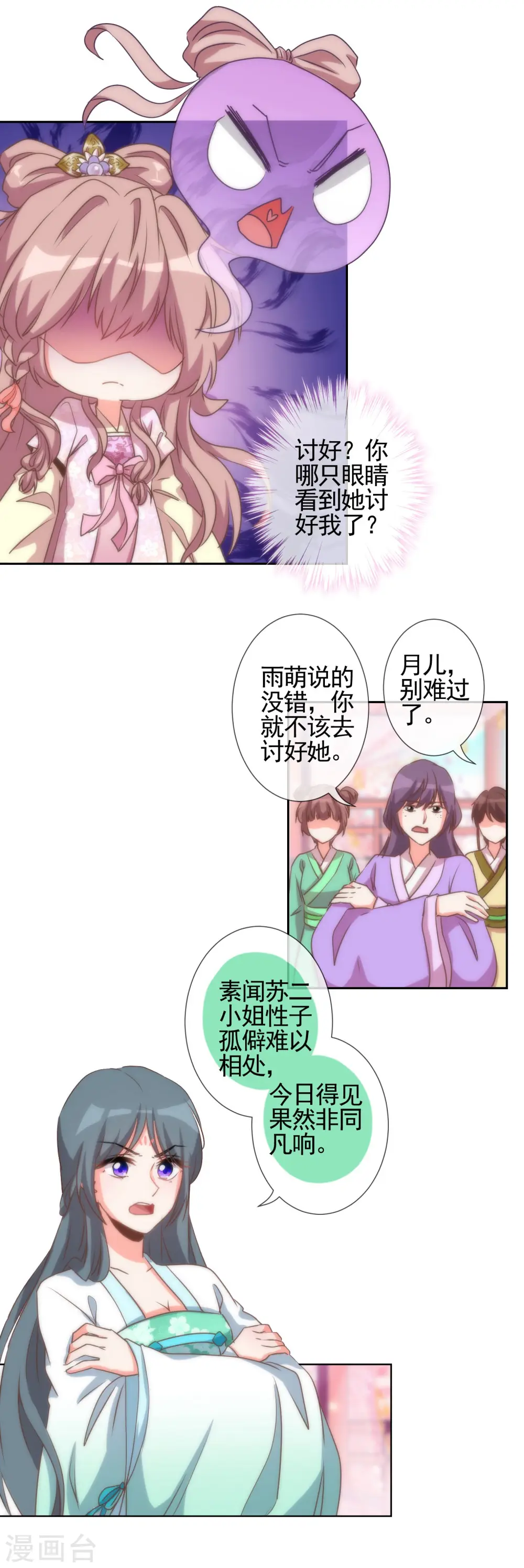 第62话 贱人们就是矫情2