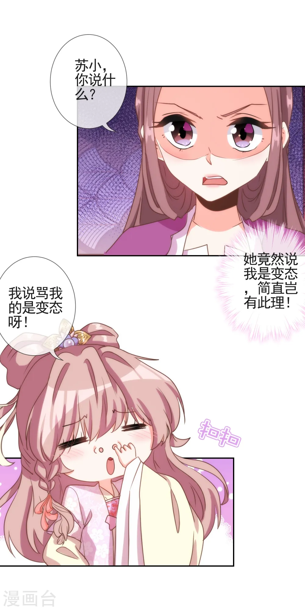 第63话 可爱傻女人8