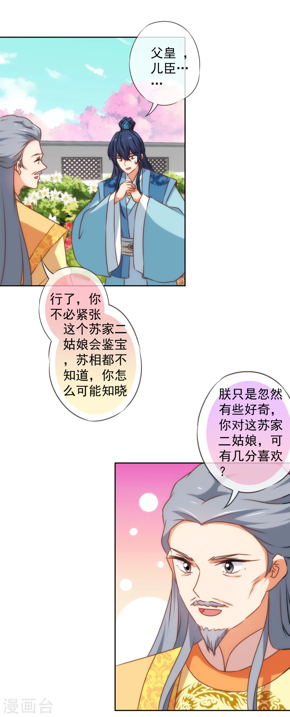 第143话 眼光独到6