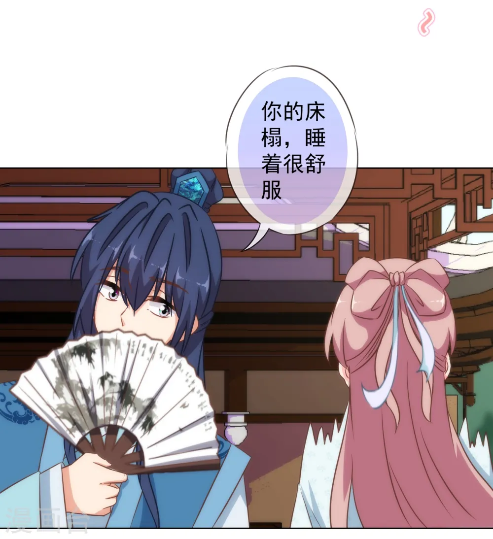 第111话 恋上你的床3